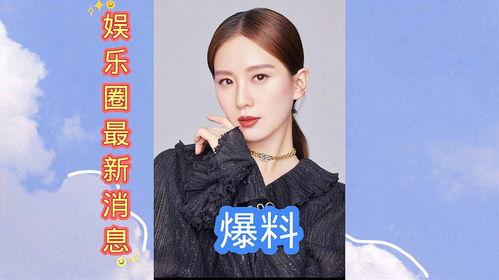 今日最新娱乐圈资讯爆料,最新爆料揭秘明星幕后故事 第1张 今日最新娱乐圈资讯爆料,最新爆料揭秘明星幕后故事 第1张